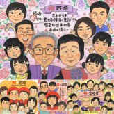 古希の記念に、リピーターの多い作家が、心を込めて描きます。初めての似顔絵注文でも安心です。 似顔絵 プレゼント 古希祝い ギフト 名入れ 贈り物 手描き 古希 傘寿 長寿 記念 大人数 祖父母 おじいちゃん おばあちゃん 下書き確認 修正無料 名入れ 喜ばれる かわいい そっくり 宝物 古希 長寿祝い 一生もの 70歳 卒寿祝い 感動 感謝の品 米寿祝い ハロウィン 快気祝い 家族 オリジナル