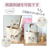 オリジナル刺繍トートバッグ