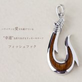 ハワイアンジュエリー フィッシュフック モアナ コアウッド 刻印無料 ペンダントトップ コアの木 精霊の宿る木 シルバー925 ネックレス チェーン別売 ペンダントヘッド aumakua メンズ レディース 誕生日 プレゼント ハロウィン 【品番：057-61-01】