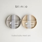 blanco plate set プレートセット ベビー食器 ピタッとくっつく吸盤付きプレート カトラリーセット  ブランコ