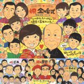 金婚式のプレゼントに、見るたびに思い出が蘇る似顔絵です。修正無料・下書き確認付き。安心してご注文いただけます。 似顔絵 金婚式 ギフト 手描き プレゼント 贈り物 名入れ 金婚式 銀婚式 結婚記念日 大人数 おじいちゃん おばあちゃん 祖母 夫婦 家族 修正無料 名入れ 下書き確認 親孝行 かわいい サプライズ そっくり 結婚記念日 親孝行 50周年 長寿 感謝 バレンタインデー メモリアルギフト
