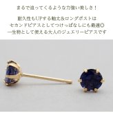 セカンドピアス つけっぱなし 18金 天然石 アイオライト 5mm レディース 軸太 片耳 【品質保証書つき】 日本製 1個ずつバラ売り プレゼント