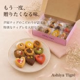 フィナンシェ [ ティグレ プレーン 詰め合わせ ] 6個入 9個入 12個入 15個入 焼き菓子 バレンタインお返し 菓子折り 個包装 プレゼント お礼 誕生日 おしゃれ 高級 スイーツ 洋菓子 手土産 出産 結婚 内祝い お祝い