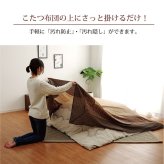 テーブル 洗える こたつ上掛けカバー カバー 長方形 約210×250cm