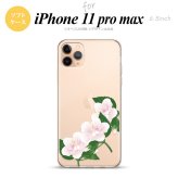 iPhone11ProMax iPhone11pro max スマホケース ソフトケース ハイビスカス B 白 メンズ レディース nk-i11pm-tp086