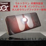 ウルトラマン 財布 メンズ 長財布 ラウンドファスナー 60周年記念限定モデル ULTRAMAN 本革 ヌメ革 ボディデザインのインクジェットプリント 公式正規品