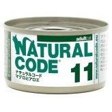 ナチュラルコード NATURAL CODE キャットフード ウェット クッキングウォータータイプ NC11 マグロとアロエ 85g