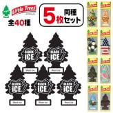 リトルツリー 同種 5枚セット 【全40種】 芳香剤 Little Trees AirFreshener 車 部屋 吊り下げ カーフレッシュナー Car Freshener アメリカ グッズ プレゼント アメリカン雑貨 エアフレッシュナー フレグランス 香り 芳香 車載 メール便送料無料
