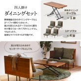 infinite ダイニング5点セット IFSE0326 組合せソファ 一人掛けソファ4脚 昇降ダイニングテーブル ダイニングセット リビングセット リビング ダイニング セット商品 ヴィンテージ 古材風 天然木 天然木ダイニングテーブル 高さ調節可能 ソファダイニング