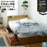 ベッド 寝具 マットレスセット 棚付き 引き出し収納 2層式マットレス ポケットコイル 圧縮ロール梱包 フレーム ポケットコイルマットレスセットベット マットレス付き 敷布団 2層式 分割可能 宮棚 コンセント 収納 大型 シングル