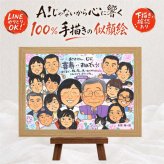 誕生日の記念に、名前、日付、メッセージも記載可能。 似顔絵 喜寿祝い ギフト 手描き プレゼント 贈り物 名入れ 誕生日 敬老の日 お祝い 記念日 長寿 大人数 ご両親 家族 祖父母 修正無料 名入れ 下書き確認 実績多数 一生もの かわいい サプライズ 喜寿祝い 77歳 傘寿 宝物 還暦祝い お祝い返し 百寿祝い オーダーメイド 大量注文 お祝いの品 同窓会 色紙 ハロウィン 二次会 結婚祝い