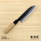 徳蔵　三徳黒打ち包丁　150mm 両刃 白鋼 桜 日本製 徳蔵刃物 【TOKUZO KNIVES】 JAPAN Kitchen Knives 包丁 ほうちょう ホウチョウ 切れ味 家庭用 万能 両刃 黒打ち プレゼント ギフト 贈り物 一生モノ
