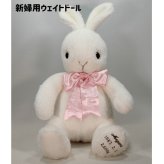 【干支 ウェイトドール】 卯（うさぎ）のウェイトドール1体　両親 プレゼント 結婚式 挙式 披露宴 ウェディング ウエディング ブライダル ギフト メモリアル 記念日 お祝い  父 母  両親贈呈品　両親サプライズ