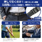【無段階調整ベルト】ベルト メンズ 本革 穴なし オートロック 無段階 調整 レザー ビジネス オートロックベルト クリックベルト ラチェット式 32段階 フリーサイズ 大きいサイズ ゴルフ カジュアル ギフト プレゼント 誕生日 父の日 敬老の日 記念日 就職祝い 男性 父親 夫 彼氏 実用的
