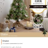 照明 ライト ツリー オーナメント オーナメントセット ヌードツリー もみの木 セット 組み立て簡単 led 脚カバー リアル 小さい 散らからない 電池式 コントローラー付き 高さ120 電飾 装飾 Xmas christmas tree 新築祝い 引越し祝い