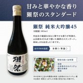 【全国】300ml×5本 セット 紀土 獺祭 純米大吟醸45 久保田千寿 純米吟醸 仁勇 純米酒 八海山 日本酒飲み比べ 6000円ギフト 日本酒セット ギフト 獺祭45 飲み比べセット 還暦祝い 晩酌 日本酒ギフトセット 敬老の日 夏ギフト 日本酒【送料無料※一部地域を除く】