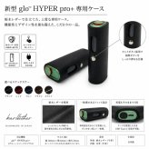 新型 glo HYPER pro+ ケース グローハイパープロプラスケース 栃木レザー 本革 牛革 日本製 ハンドメイド 加熱ボタン対応 カシメボタン 押しやすい 装着したまま充電可能 電子タバコケース KarlLeather