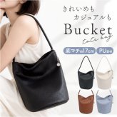 ミニトートバッグ 小さめ 軽量 通販 ミニトートバック ミニ トートバック トートバッグ ミニトート 肩掛け バケツバッグ バケツ型 肩掛けバッグ トート 手提げ レディース バケツバック フェイクレザー 合皮 無地 シンプル 通勤 バッグ バック 鞄 おしゃれ