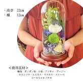 プリザーブドフラワー仏花　ラフィネ　ガラスドーム供花　祈りのしずく　仏花　お供え　贈り物　プレゼント　お彼岸　枯れない仏花　器付き　フラワーアレンジ