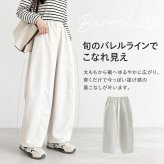 ワイドパンツ レディース 通販 コクーンパンツ バレルレッグパンツ バルーンパンツ カーブパンツ イージーパンツ ウエストゴム きれいめ ハイウエスト 体型カバー カジュアル ゆったり 大きいサイズ ボトムス センターシーム オフィスカジュアル 春夏秋冬