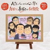 誕生日のプレゼントに、大切な人の笑顔を、やさしく形にします。 古希祝い 似顔絵 贈り物 手描き 名入れ プレゼント ギフト 誕生日 お祝い 記念日 敬老の日 長寿 大人数 家族 ご両親 祖父母 名入れ 下書き確認 修正無料 親孝行 実績多数 かわいい 似てる 古希祝い 傘寿 70歳 宝物 サプライズ イラスト 傘寿祝い 節目 快気祝い 米寿祝い 卒寿祝い 応援 オーダーメイド 同窓会 長寿祝い