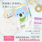 【出産祝い カタログギフト】えらんでBaby きらきらコース＆今治タオル名入れミッフィースタイ・ハンカチセット　カタログ+2点セット【カタログギフト 男の子 女の子 ビブ 1歳誕生日 赤ちゃん ママ・友達に贈りたい人気カタログギフト プレゼント よだれかけ miffy ビブ 新作商品】