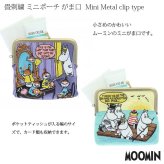 ムーミン ミニがま口 ポーチ 畳刺繍 海 部屋 S2341042 定形外 送料無料 小物入れ ミニポーチ 財布  がま口 コインケース カードケース ポケットティッシュ収納 コンパクト  Mini Metal clip type