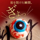 ハロウィン お菓子 2026 ばらまき おもしろい おすすめ 人気 大人向け 子供用 彼女 彼氏 赤ちゃん用ちょっとした おもしろ チョコ チョコレート 目玉チョコ 目玉 トリュフ お配り グロ プチギフト プレゼント ギフト スイーツ 洋菓子 子供 かわいい おしゃれ 1000円 1500円 2000円 おいもや