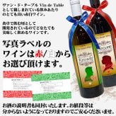 夫婦の名入れ ワイン2本セット 【赤と白750ml】お洒落なラベルにご夫婦のお名前を英語でお入れいたします。甘くて美味しいイタリア産ワイン をギフトに！【名入り】【お返し】【内祝い】【結婚記念日】【プレゼント】【金婚式】【名入れ】【名前入り】