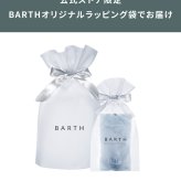 【ラッピング付き】美容保湿成分配合 中性重炭酸入浴料 9錠 BARTH for BEAUTY（3回分 着色料無添加 リラックスグッズ  温浴美肌 入浴剤 ギフト プチギフト 女性 男性  プレゼント 記念日 おしゃれ 内祝い お祝い お礼 結婚 出産 誕生日 新生活 クリスマス 実用的）