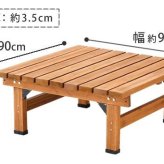 チェア 椅子 デッキ縁台 90×90 木製 ステップ 天然木製 ウッドデッキ ガーデンベンチ ガーデン 庭 新生活