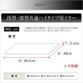 収納家具 ラック コレクション -Luke-ルーク 専用ミラー2枚セット ハイタイプ用/深型・浅型共通 CLR-485M--TU ホワイト 幅44×高80×厚0.3cm ホームテイスト コレクションケース ディスプレイケース ガラスケース ショーケース