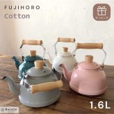 やかん 小さい おしゃれ 富士ホーロー ケトル ホーロー IH ガス 直火 可愛い 小型 少量 少人数 コットン 1.6L 白 ホワイト ライトグレー アッシュピンク スモークブルー  CTN1.6K AP LG SB W ギフト ラッピング 一人暮らし