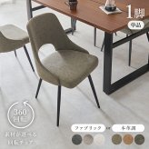 ダイニングチェア LC-4861 幅48cm 奥行き51cm 高さ78cm 座面高さ43cm 1脚 単品 デスクチェア 椅子 チェア 本革風 ヴィンテージ調 ファブリック 360°回転 省スペース ワイド インテリア カフェ レストラン 新生活