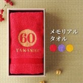 【 送料無料 】【 名入れ 桐箱入り 長寿祝い タオル 】 名前入り 長寿祝い プレゼント 男性 女性 人気 名入り 泉州タオル ブランド ギフト 日本製 綿 100％ バスタオル 小さめ 還暦 古希 喜寿 傘寿 米寿 祝い 誕生日 記念日 父 母 祖父 祖母