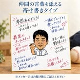 似顔絵 色紙 寄せ書き 卒部 卒団 卒業 写真から作る オーダーメイド 寄せ書き・似顔絵メインの2タイプから選べる 3種類の似顔絵タッチ ユニフォーム 名入れ メッセージ入り 野球 サッカー バスケ バレー 陸上 テニス 柔道 剣道 スポーツ 記念品 監督 コーチ プレゼント ギフト