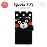 【手帳型 スマホ カバー ケース】【SO01K】【エクスペリア XZ1】手帳型 ケース くまモン SO-01K スマホ カバー Xperia XZ1 エクスペリア 水玉 黒×白 nk-004s-so01k-drkm23【メール便送料無料】