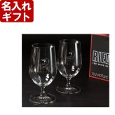 名入れ プレゼント 《  RIEDEL リーデル ビール ペアグラス ouvertyre 6408/11  》 お誕生日 還暦祝い 名前入りギフト 名入れ彫刻 名入れ 送料無料  最短 即日 実用的 2026
