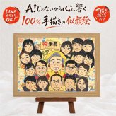 誕生日のプレゼントに、記念に似顔絵を贈りませんか。 米寿 似顔絵 ギフト 手描き 名入れ 贈り物 プレゼント 誕生日 お祝い 長寿 記念日 大人数 祖父母 ご両親 孫 名入れ 下書き確認 修正無料 親孝行 一生もの 実績多数 宝物 88歳 米寿祝い 傘寿 宝物 感激 オリジナル 披露宴 節目 サプライズ 還暦祝い 快気祝い メモリアルギフト 長寿祝い 喜寿祝い オーダーメイド 応援 初任給