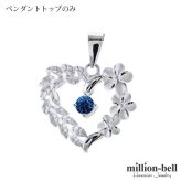 12月誕生石 合成ブルースピネル チェーン別売 ハワイアンジュエリー ペンダントトップ ペンダントヘッド オープンハート プルメリア 大人 可愛い 女性 娘 シルバー925 誕生石 ネックレスレディース チャーム 彼女 彼氏 妻 夫 記念日 誕生日プレゼント 送料無料 ハロウィン 【品番：SP53801-12G】