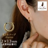 【ジュエリーの町 山梨県甲府製】 K18 フープピアス 18金 片耳 2x13mm 日本製 1個売り プレゼント ギフト メンズ レディース 金属アレルギー対応 品質保証書