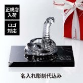 Baccarat バカラ 干支 巳・大理石 台座 Sサイズ オリジナルセット 名入れ彫刻代込み 名入れ ギフト お祝 プレゼント 誕生日 記念品 還暦 就任 受賞 刻印 正規品 開店 周年 巳年 蛇 へび 高級 ブランド インテリア オブジェ 置物 還暦 金運 縁起物