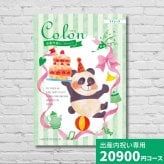 出産内祝いカタログギフト コロン マドレーヌ