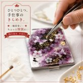職人の手作り！和柄コンパクトミラー『似』名入れ 送料無料 和柄 和モダン 和雑貨 和小物 手鏡 折りたたみ 桜 伝統工芸 職人 手作り ハンドメイド 記念日 プレゼント ギフト