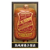 鎌倉ハム富岡商会 伝統の布巻きロースハム (KDA-605) [お中元][お歳暮] ※送料無料(北海道・沖縄・離島への配送不可)