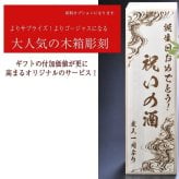 卒業 退職 名入れ ギフト SXX 日本酒 久保田 千寿 吟醸 1800ml コサージュ付 木箱入り / プレゼント ギフト 退職 記念 誕生日 還暦 古希 傘寿 米寿 緑寿 早寿 長寿 祝い 男性 上司 一升瓶