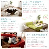カバーリングコーナーローソファ【Lantana-ランタナ-】（カバーリング　コーナー　ロー　単品）