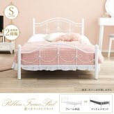 シングル かわいい 姫系 白 おしゃれ プリンセス 高さ調整 下収納 子供部屋 金属 ベット シングルサイズ シンプル リボン 可愛い フレーム 女の子 新生活