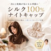 ナイトキャップ シルク ロング シルクナイトキャップ メンズ セミロング 寝る時 ヘアキャップ 夏用 寝ぐせ 枝毛 抜け毛 筒 ダメージ くせ毛 うねり ショート
