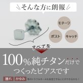 セカンドピアス チタン つけっぱなし 純チタン 正方形 キューブ 金属アレルギー 日本製 ポスト 軸太0.75mm 長さ10mm 全8色 全品1個ずつバラ売り 医療用 おすすめ かわいい シンプル 小さめ ミニ 極小 人気 メンズ レディース プレゼント